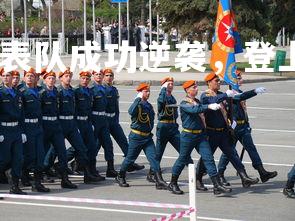 悟空平台-意大利代表队成功逆袭，登上奖牌领奖台，意大利参赛名单